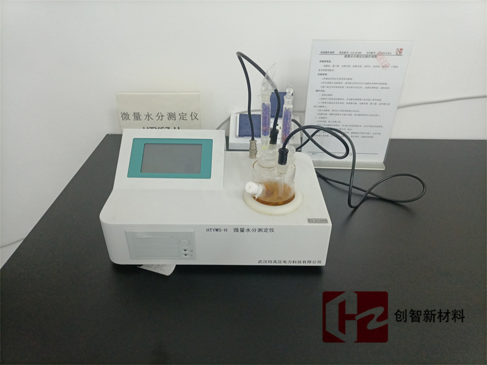实验室设备014号微量水分测定仪