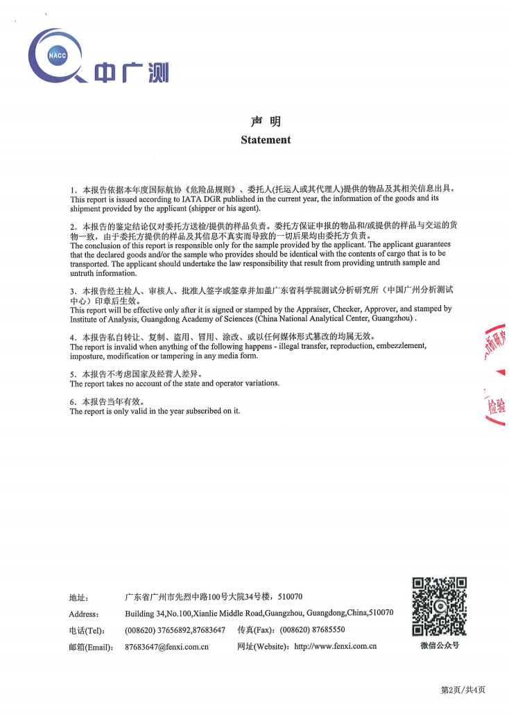  运输危险性鉴定报告（空运）(图2)